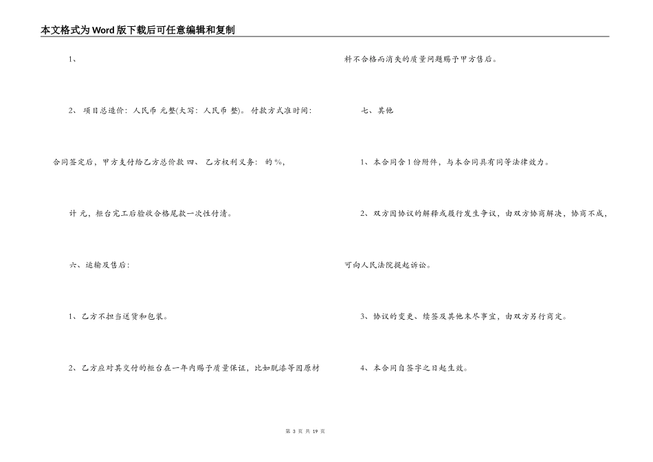 委托制作合同书格式_第3页