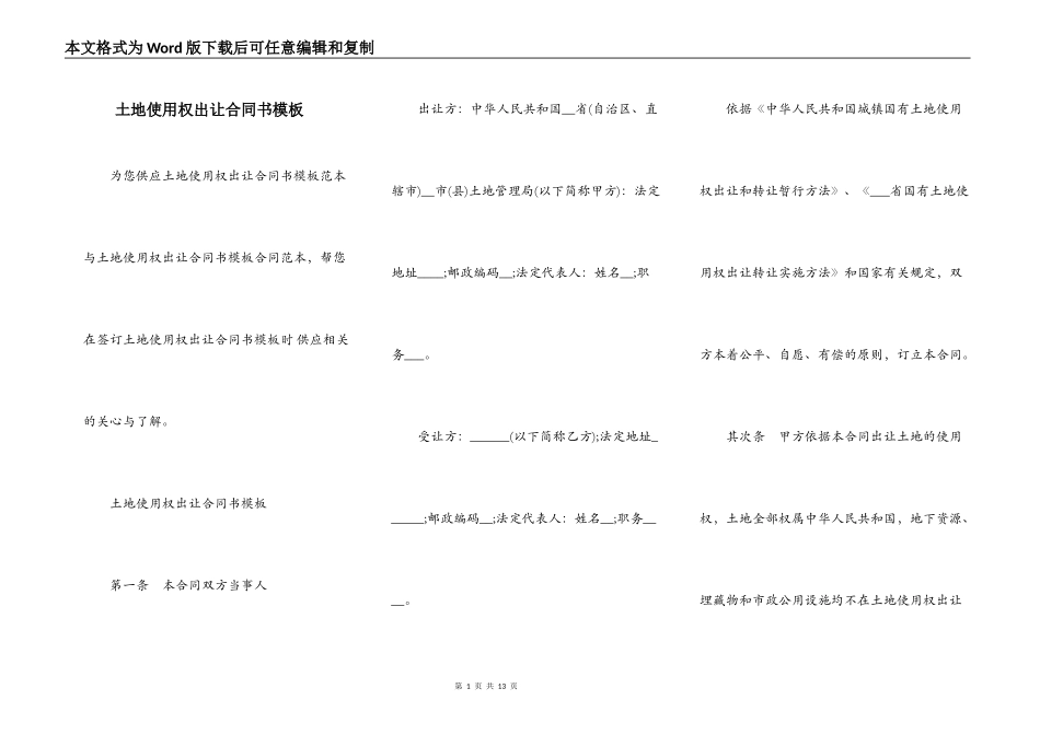 土地使用权出让合同书模板_第1页