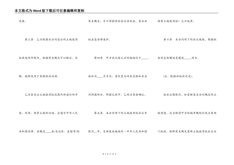 土地使用权出让合同书模板_第2页