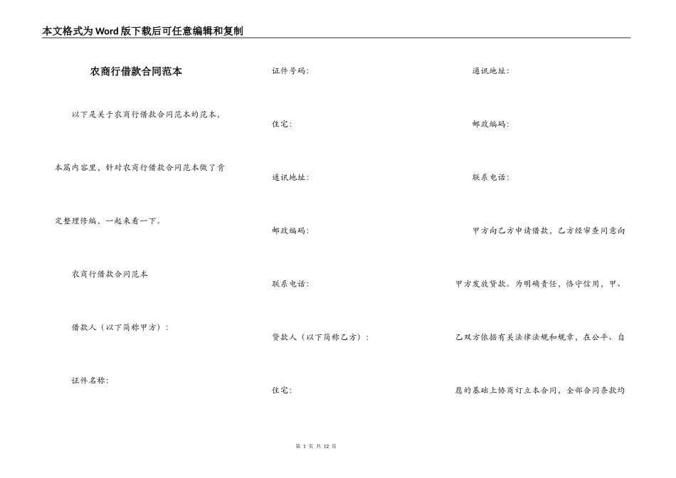 农商行借款合同范本_第1页