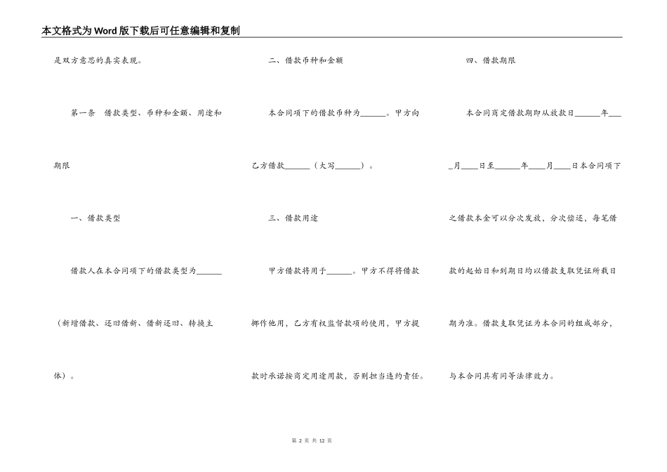 农商行借款合同范本_第2页