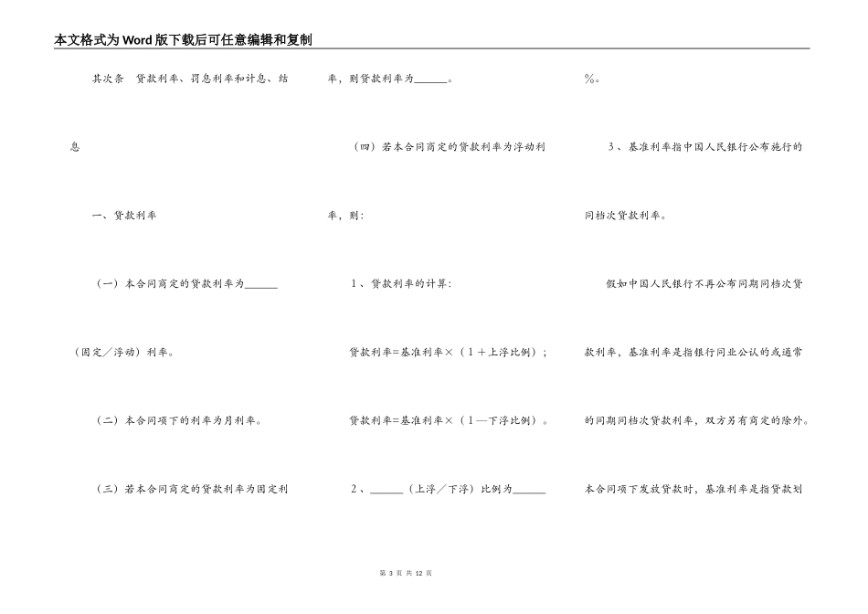 农商行借款合同范本_第3页