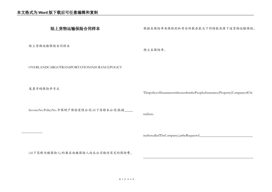 陆上货物运输保险合同样本_第1页
