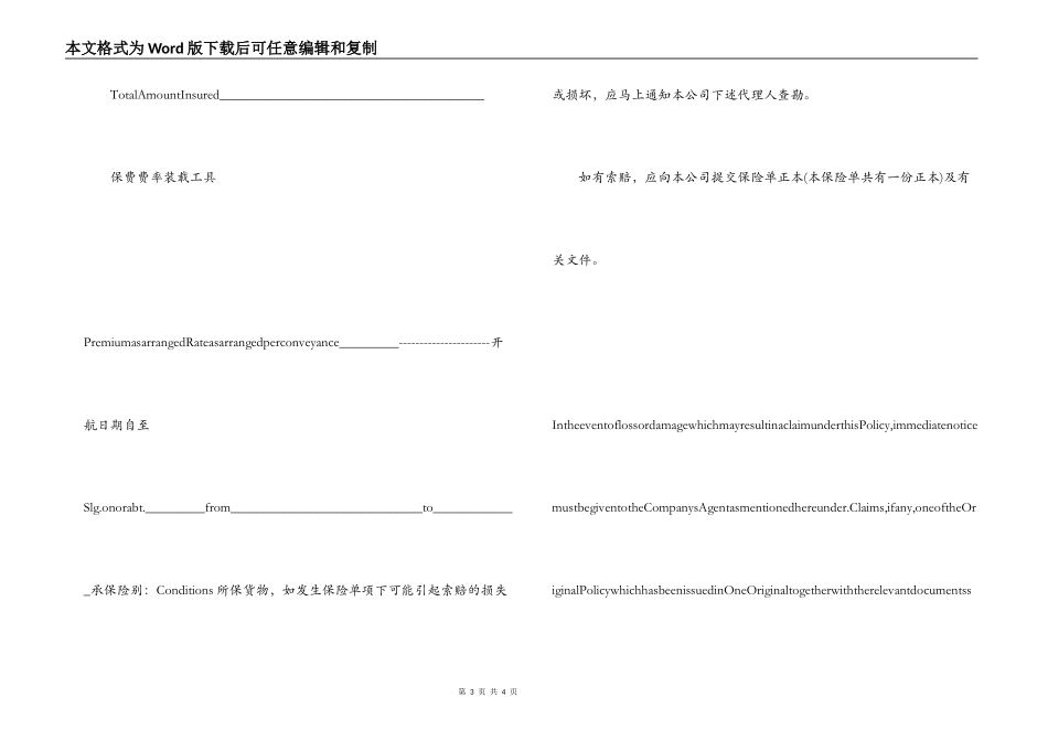 陆上货物运输保险合同样本_第3页