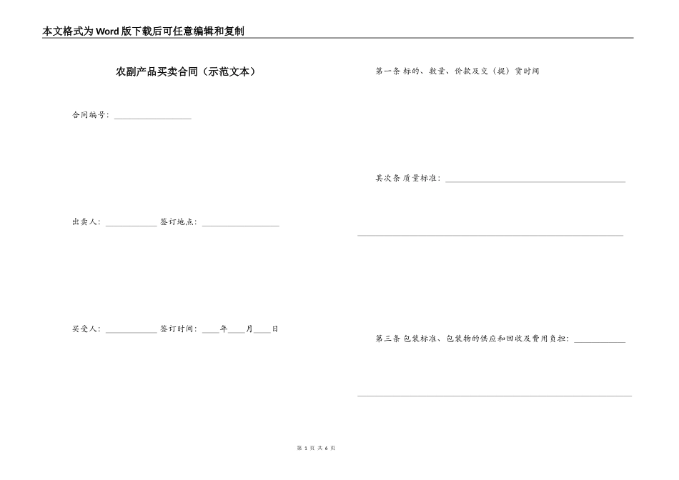 农副产品买卖合同（示范文本）_第1页