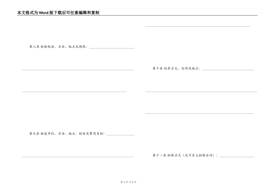 农副产品买卖合同（示范文本）_第3页