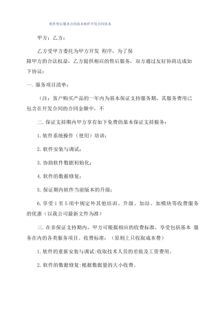 软件售后服务合同范本软件开发合同范本