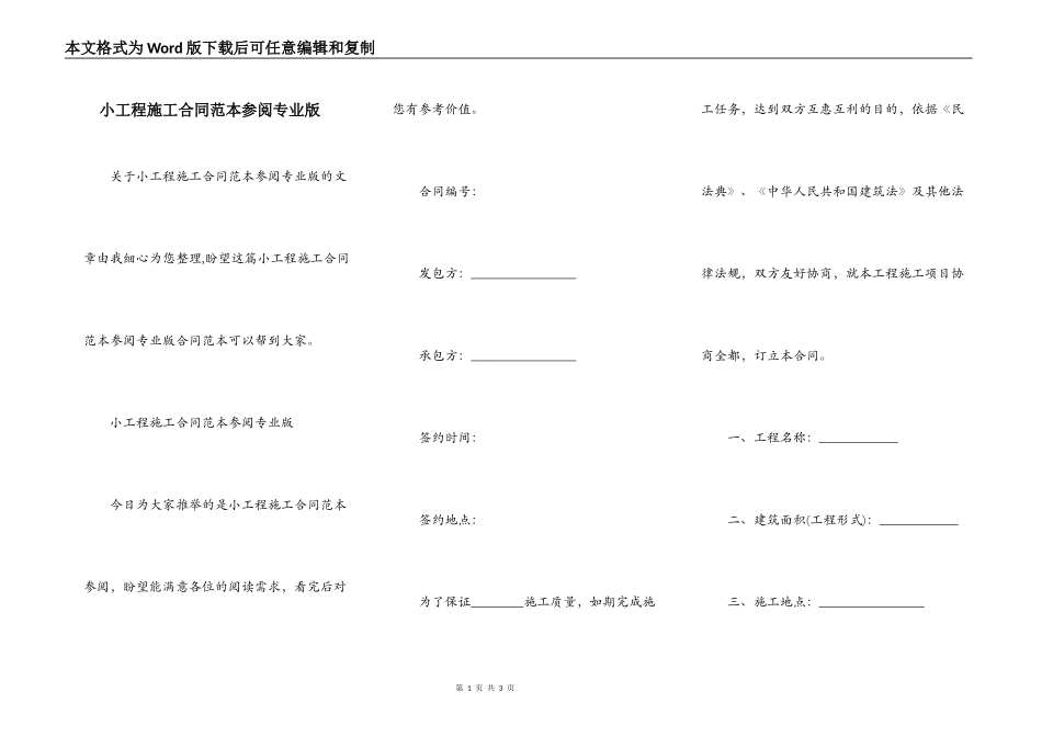 小工程施工合同范本参阅专业版_第1页