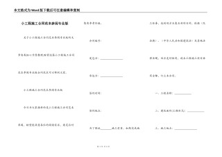 小工程施工合同范本参阅专业版