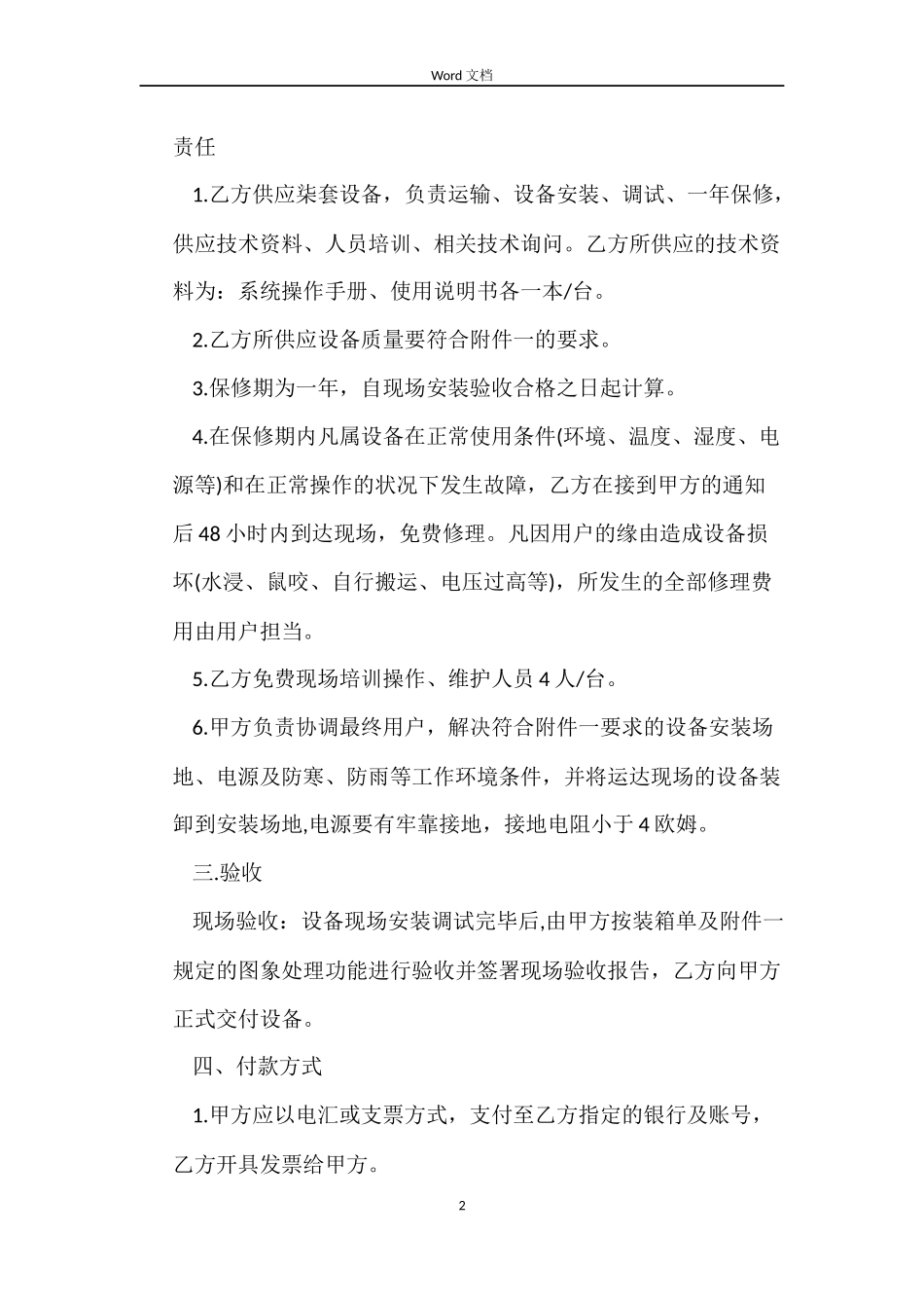 电子采购合同样板_第2页