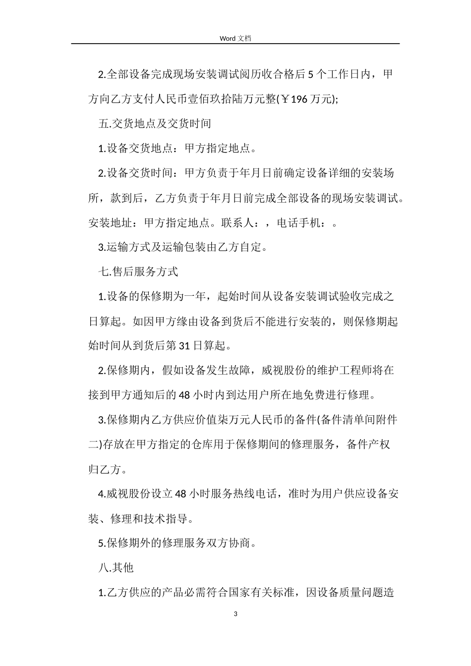 电子采购合同样板_第3页