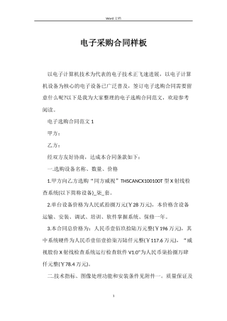 电子采购合同样板