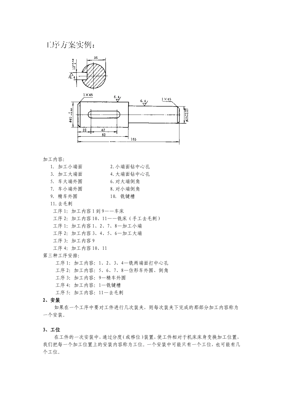 第三章机械加工工艺规程的制定_第2页