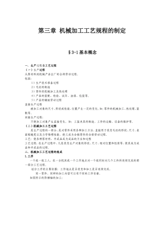 第三章机械加工工艺规程的制定