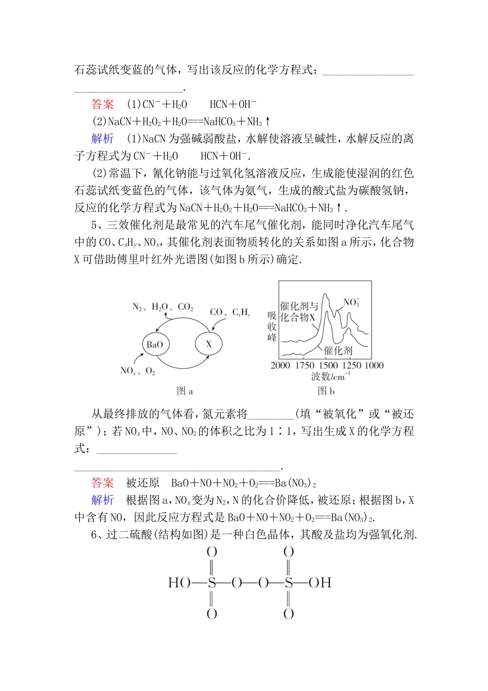 陌生氧化还原反应和离子反应方程式的书写测试练习题_第2页