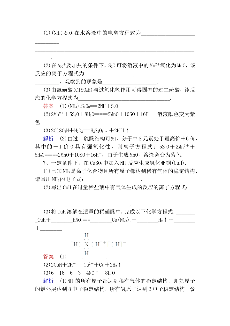 陌生氧化还原反应和离子反应方程式的书写测试练习题_第3页