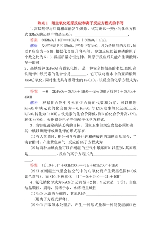 陌生氧化还原反应和离子反应方程式的书写测试练习题