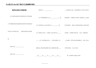 抵押反担保合同通用版