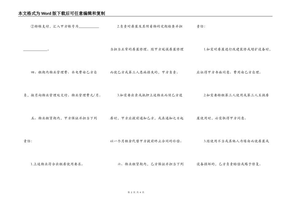 物业房屋出租合同_第2页