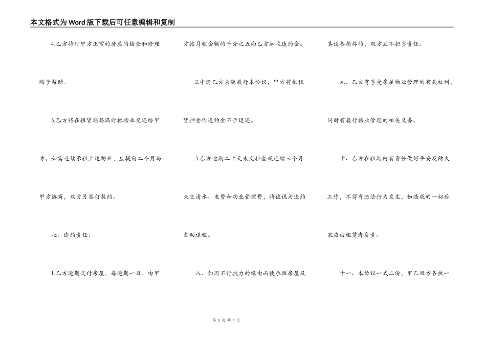物业房屋出租合同_第3页