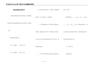 物业房屋出租合同