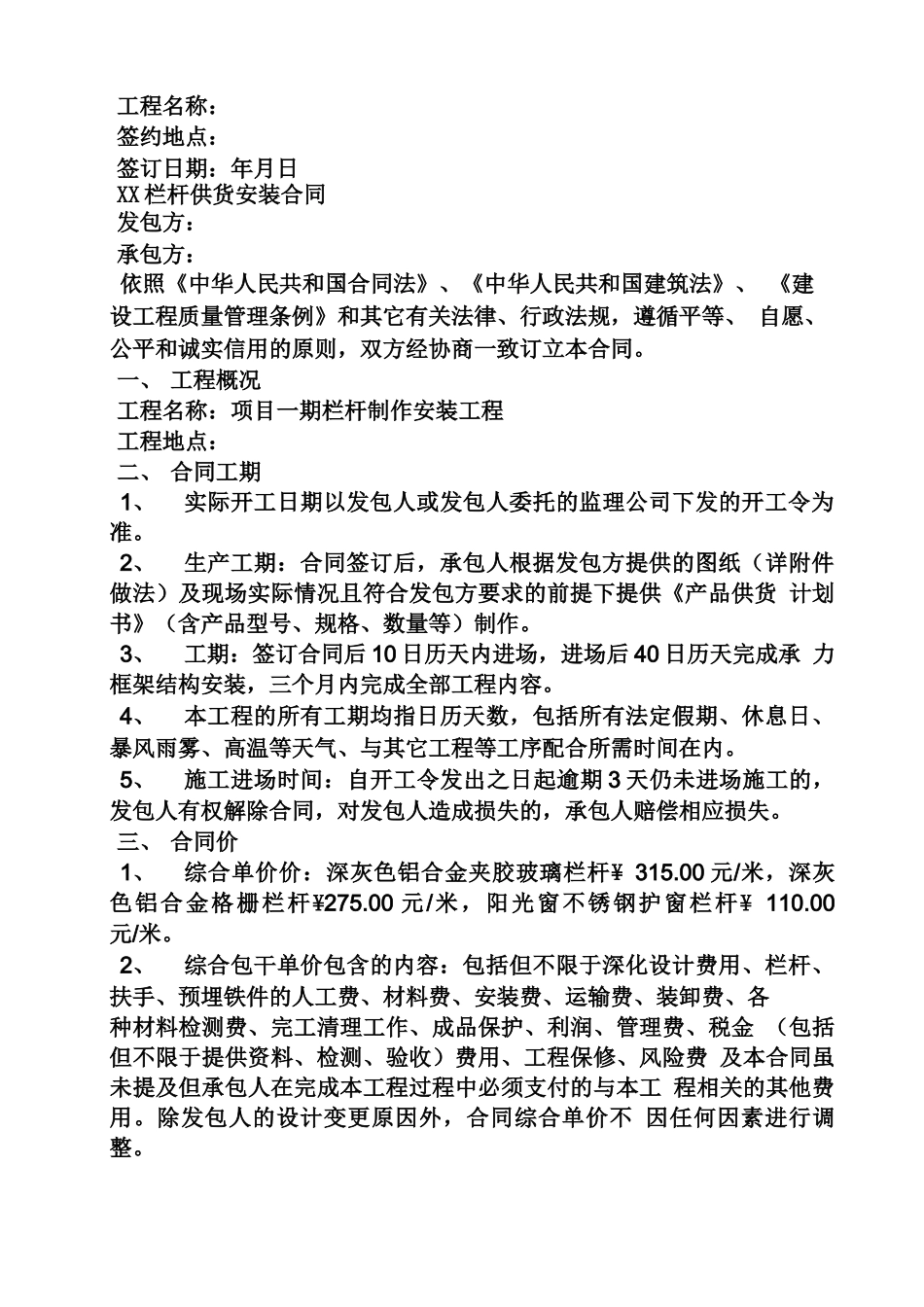 合同范本之围栏供货合同书_第2页