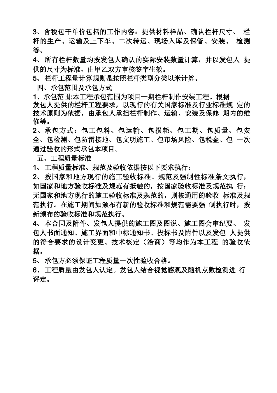 合同范本之围栏供货合同书_第3页