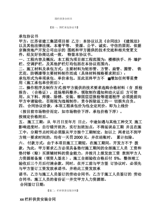 合同范本之围栏供货合同书