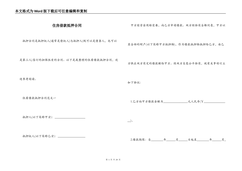 住房借款抵押合同_第1页