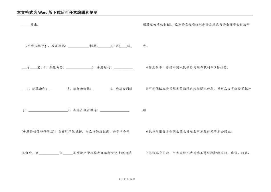 住房借款抵押合同_第2页