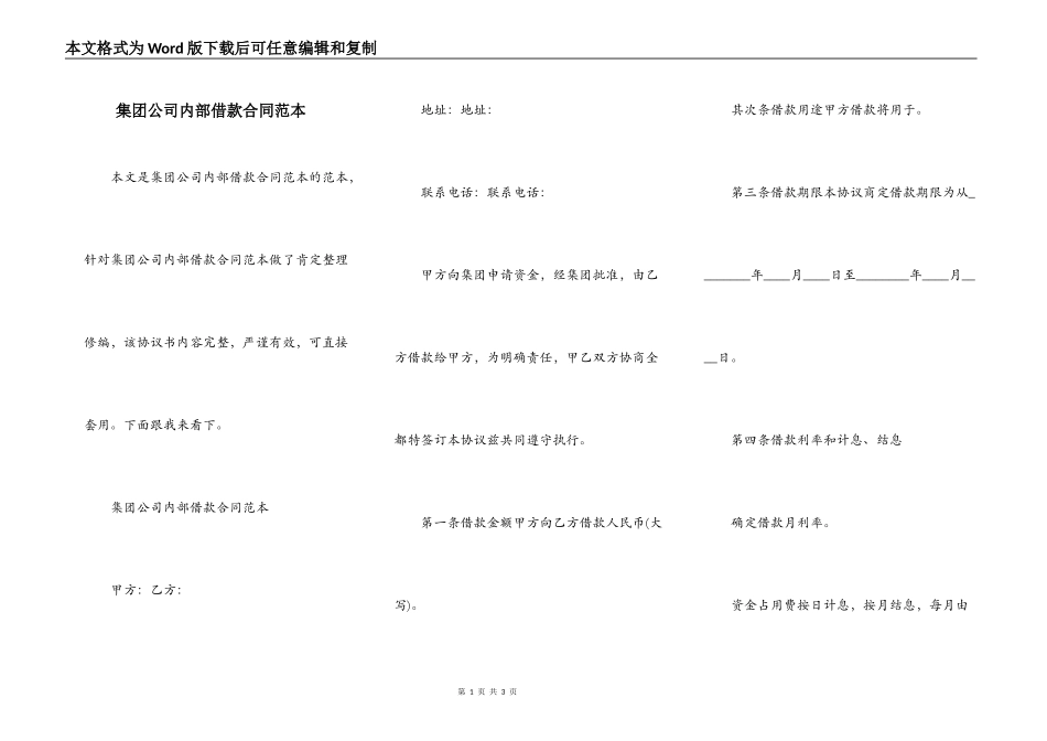 集团公司内部借款合同范本_第1页