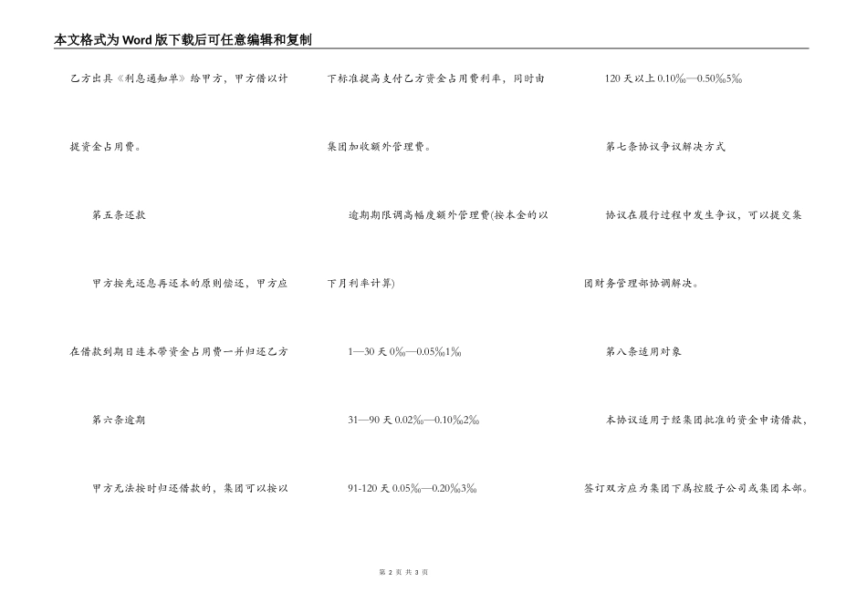 集团公司内部借款合同范本_第2页