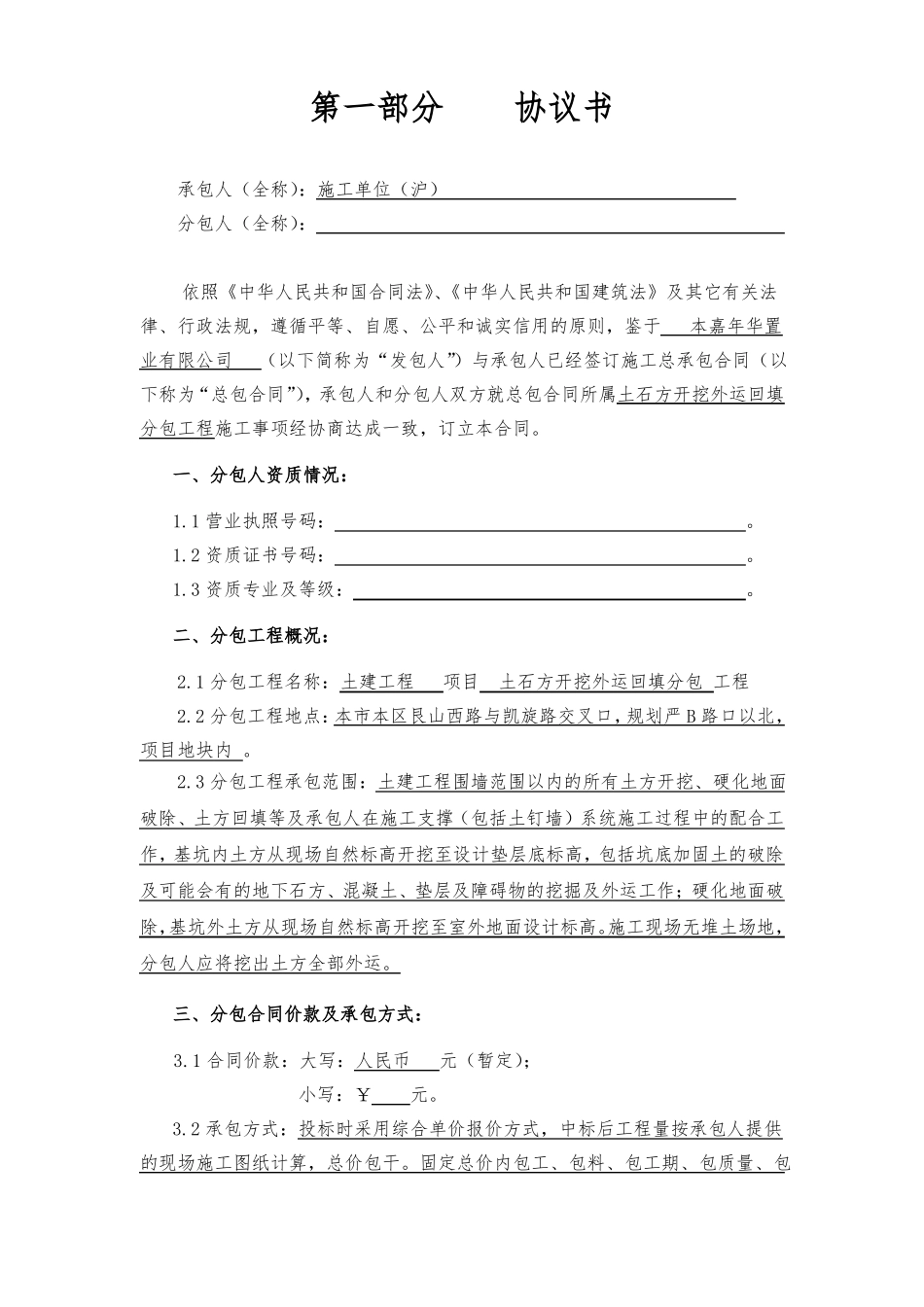 土石方开挖外运回填分包合同_第2页