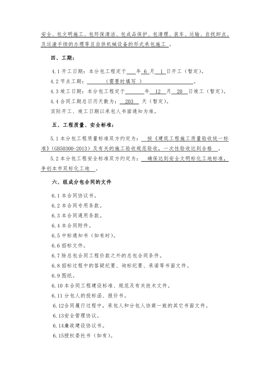 土石方开挖外运回填分包合同_第3页