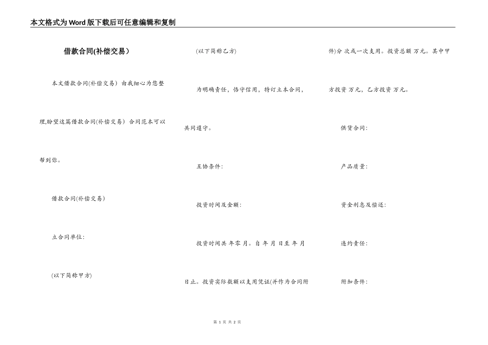借款合同(补偿交易）_第1页