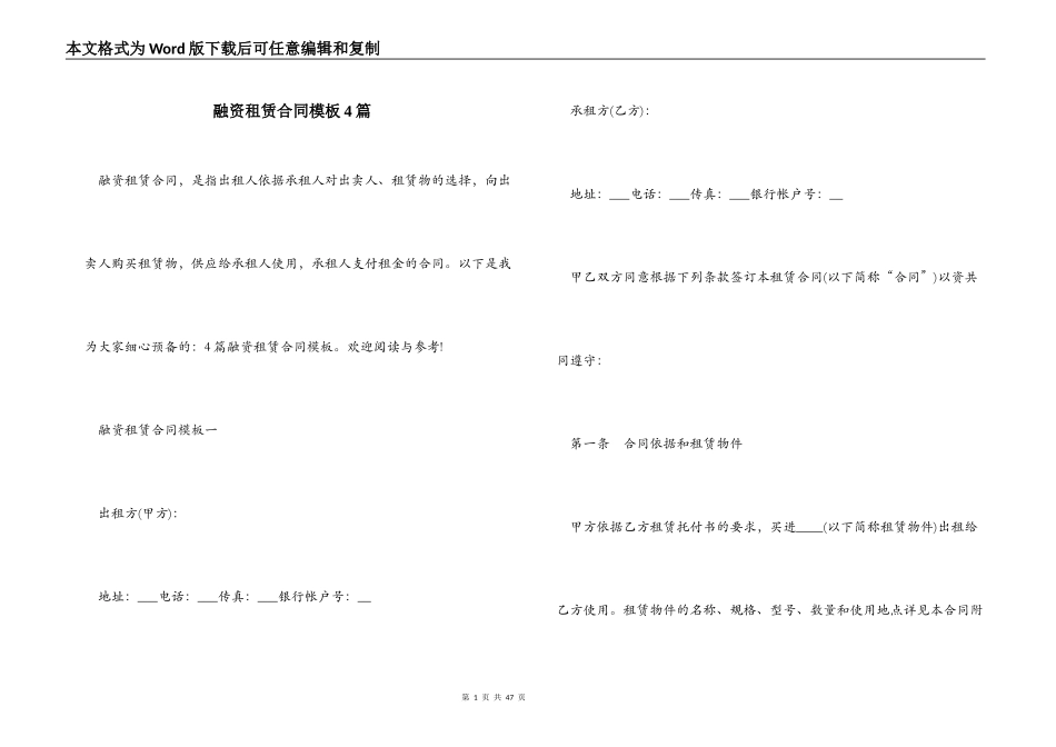 融资租赁合同模板4篇_第1页