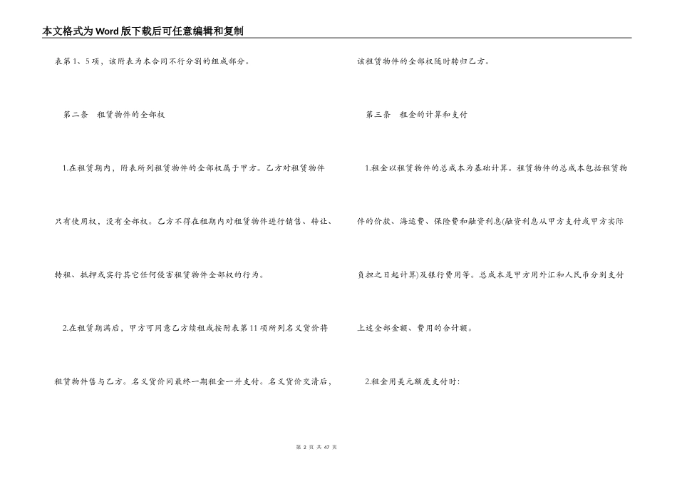 融资租赁合同模板4篇_第2页