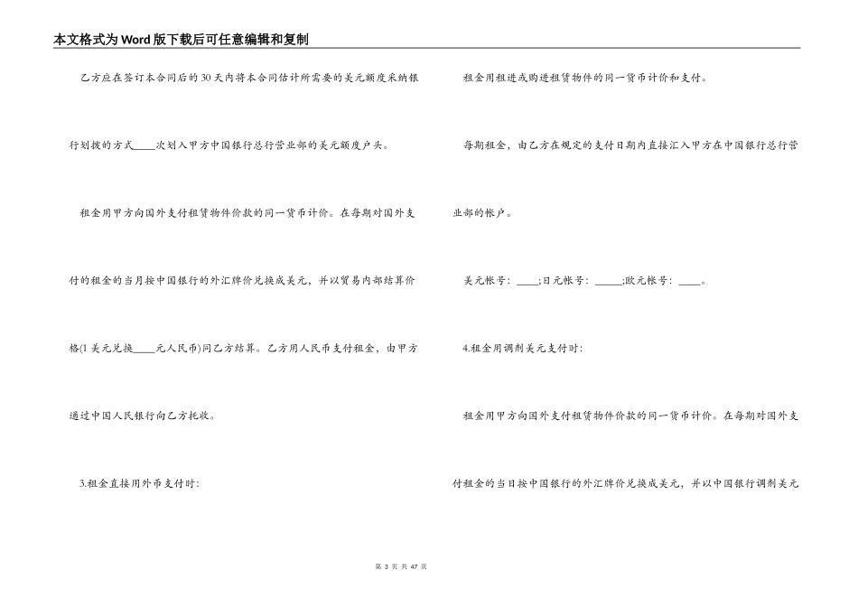 融资租赁合同模板4篇_第3页