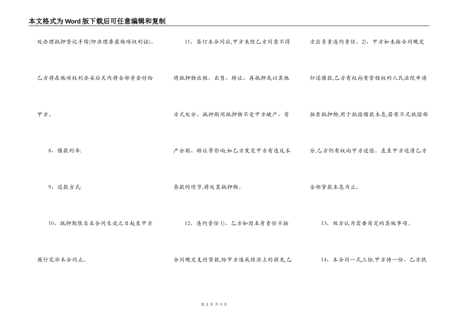 房产抵押借款合同2022_第2页