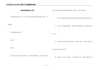 简单的股权转让合同