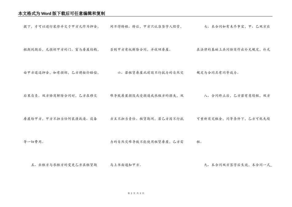 贷款房屋租赁合同_第2页