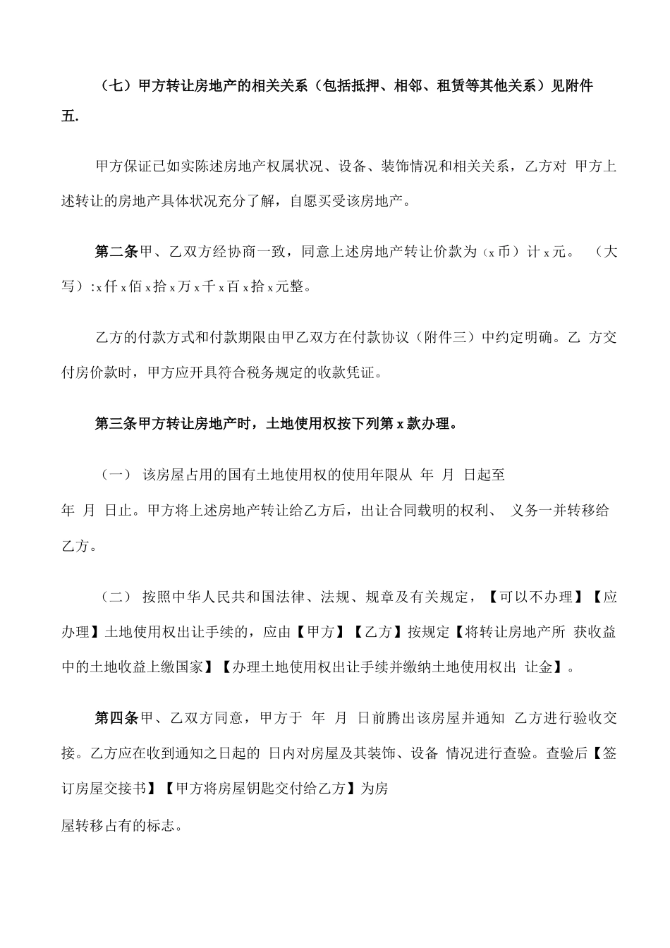 正规房产买卖合同范本_第2页