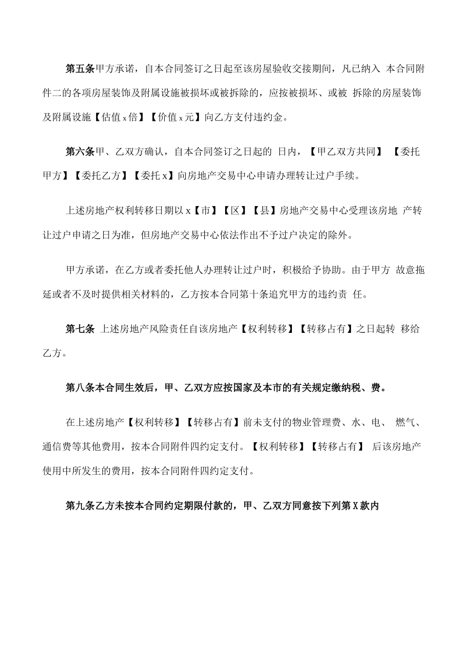 正规房产买卖合同范本_第3页