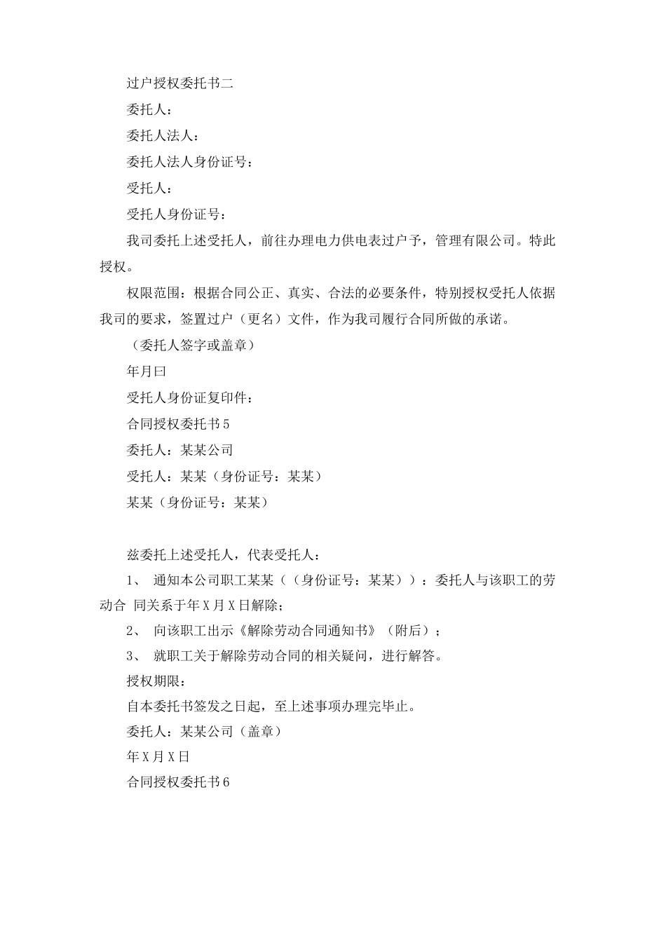 合同授权委托书15篇_第3页