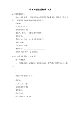 合同授权委托书15篇
