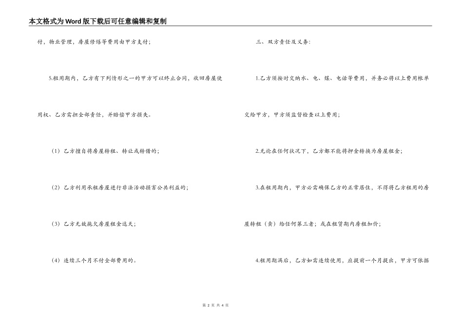 简版租房合同房屋租赁协议_第2页