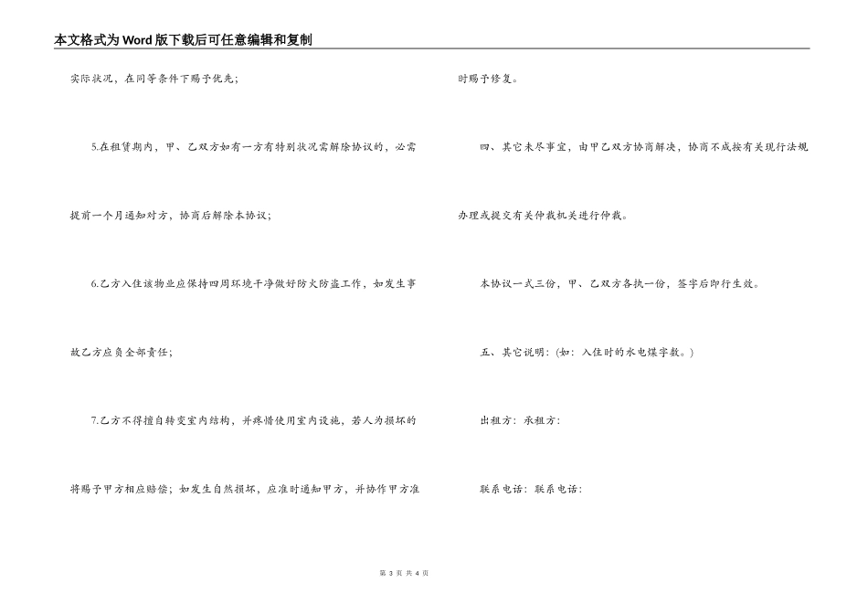 简版租房合同房屋租赁协议_第3页