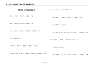 简版租房合同房屋租赁协议