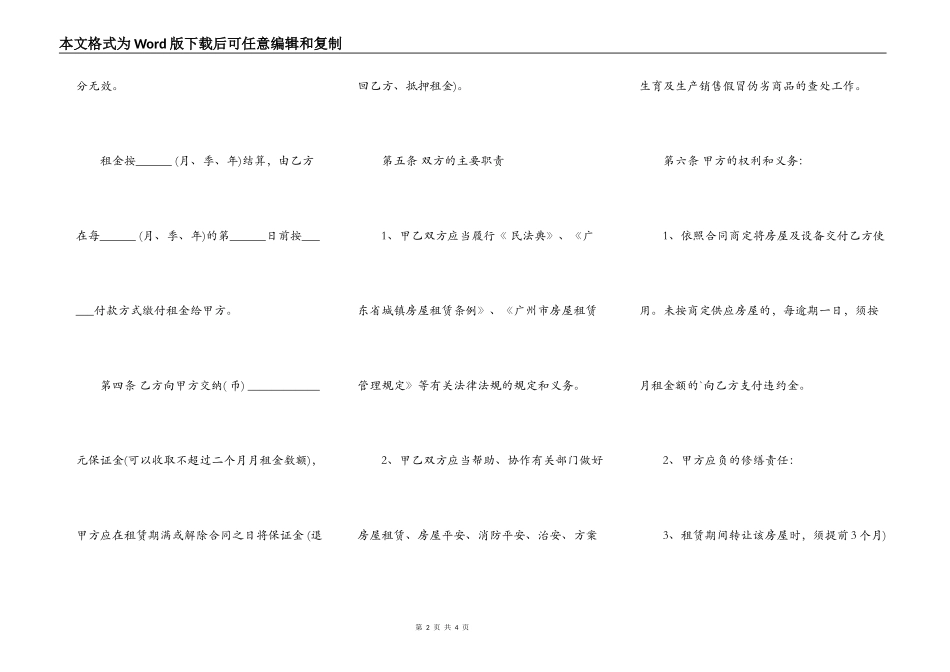 番禺区房屋租赁合同范本_第2页