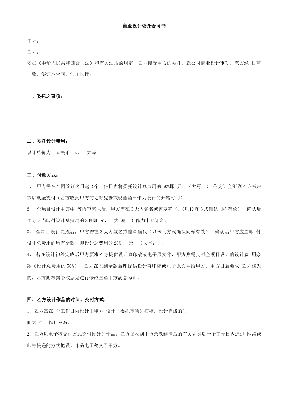 商业设计合同样本_第1页